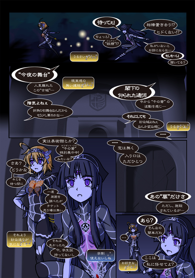 真夜の怪盗少女 #3_P3