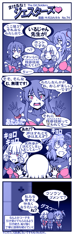 まけるな!ジェスターズ_第74話