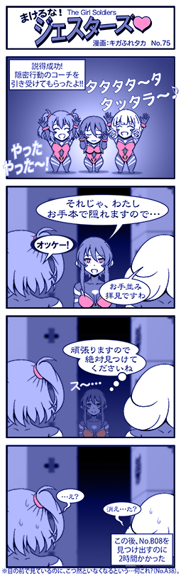 ジェスターズ_第75話