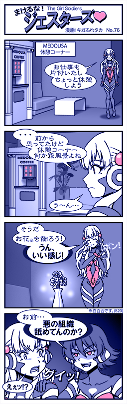 ジェスターズ_第76話